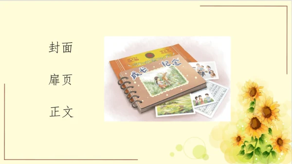 -统编版语文六年级下册第六单元 综合性学习：回忆往事（课件）