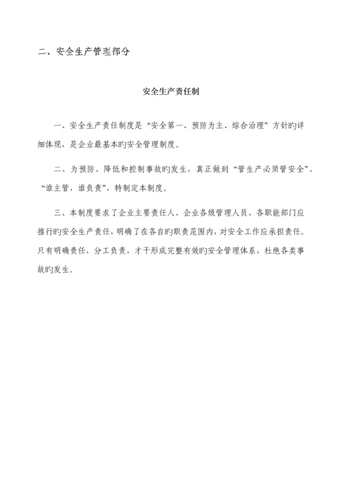 安全生产管理制度汇编.docx