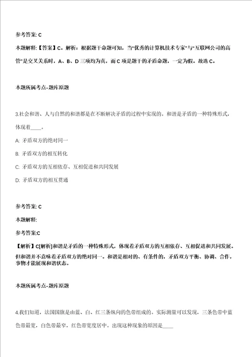 亳州市博物馆市文化馆2021年招聘见习生冲刺卷第十一期附答案与详解