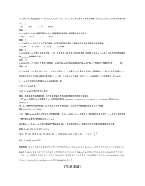 §10.1-计数原理与排列、组合(试题部分).docx