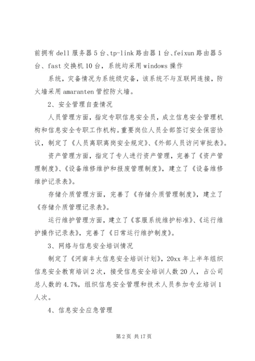 安全自查报告（共5篇） (2).docx