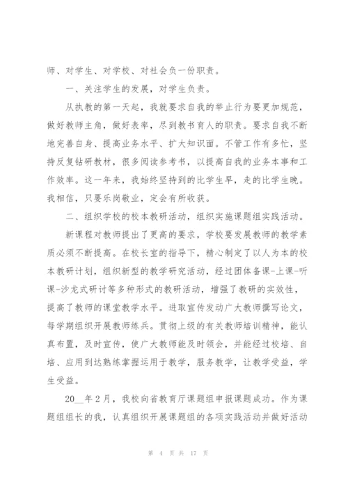 教导主任个人述职报告范文5篇.docx