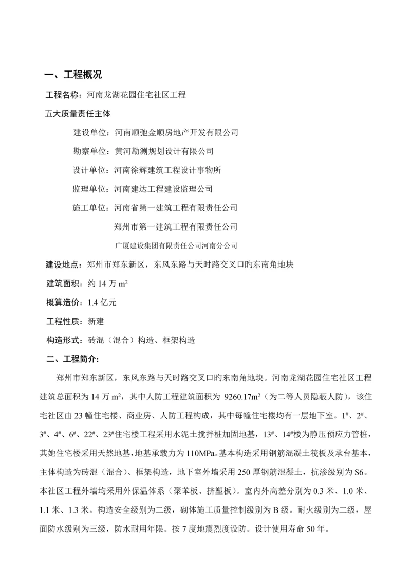 关键工程质量监理实施标准细则农行.docx