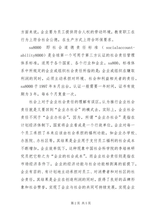 企业社会责任问题原因与对策综述.docx