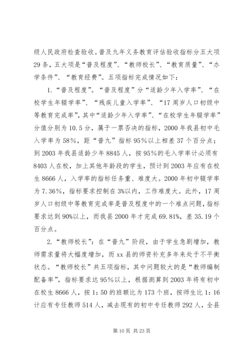 副县长在教育三级干部会议上的讲话 (2).docx