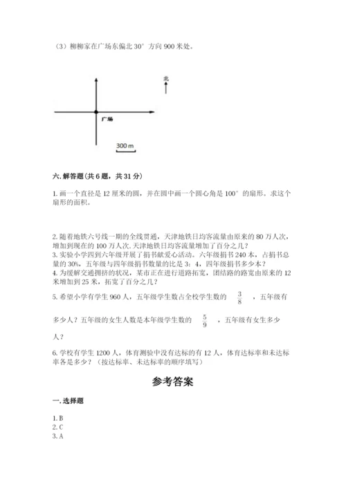 小学六年级数学上册期末考试卷附答案（名师推荐）.docx