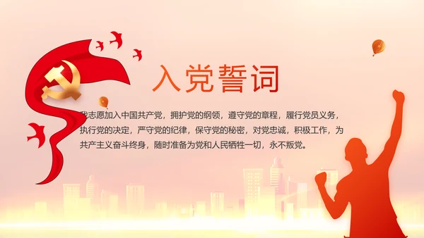 红色喜庆物业党支部工作总结动态PPT模板