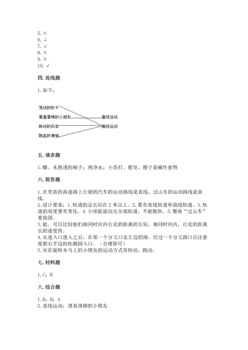 教科版科学三年级下册第一单元《 物体的运动》测试卷附完整答案【全优】.docx