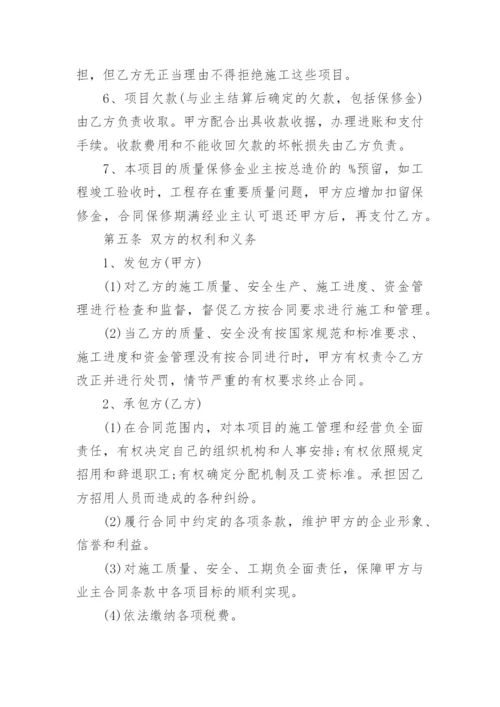 内部承包经营合同集锦.docx