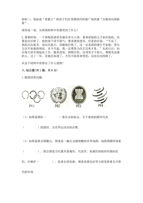 部编版六年级下册道德与法治期末达标卷及完整答案【历年真题】.docx