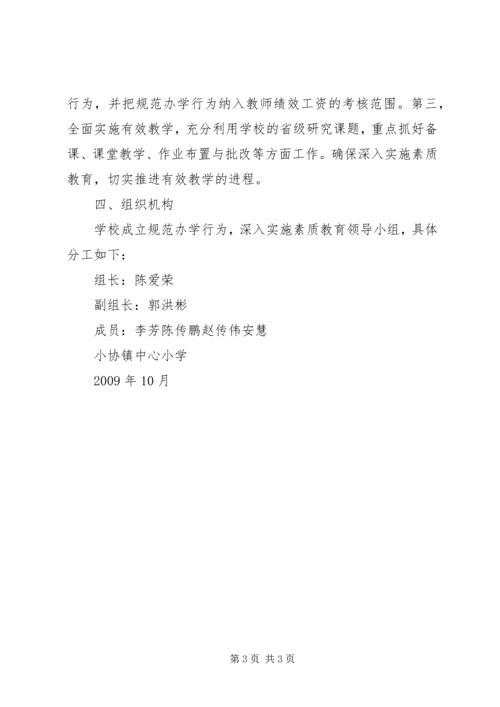 规范小坝镇XX县区临时占道摊点实施方案 (4).docx