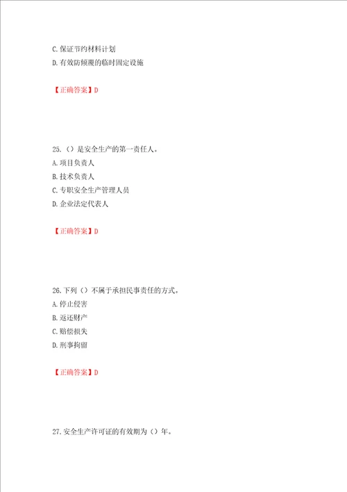 天津市建筑施工企业安管人员ABC类安全生产考试题库押题卷及答案第20次