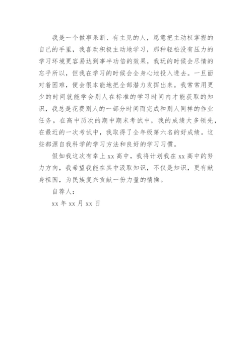初三升高中自荐信.docx