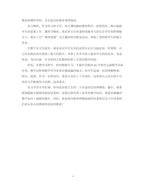 精编之教育实习自我鉴定范文【汇编】.docx