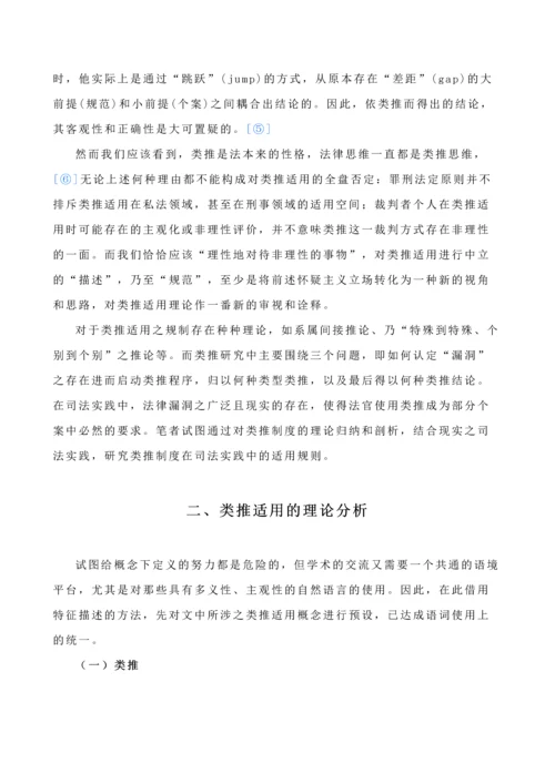 论司法实践中的法律类推适用-毕业论文.docx