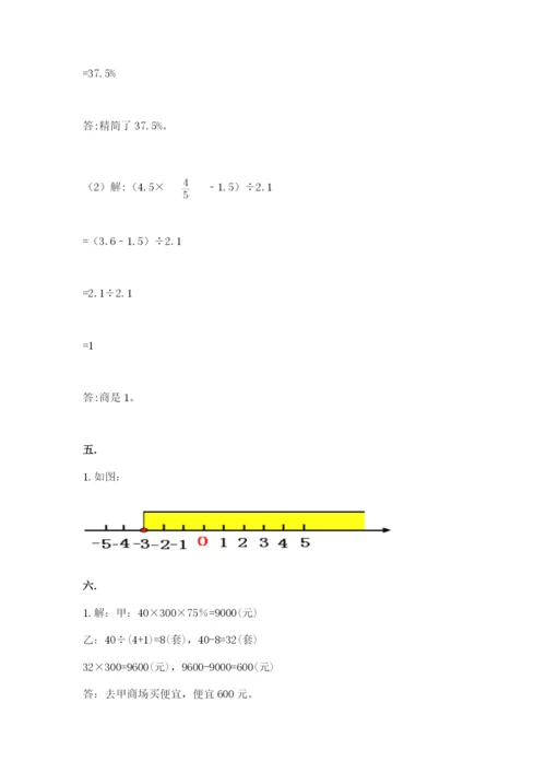 小学数学六年级下册竞赛试题及参考答案（达标题）.docx