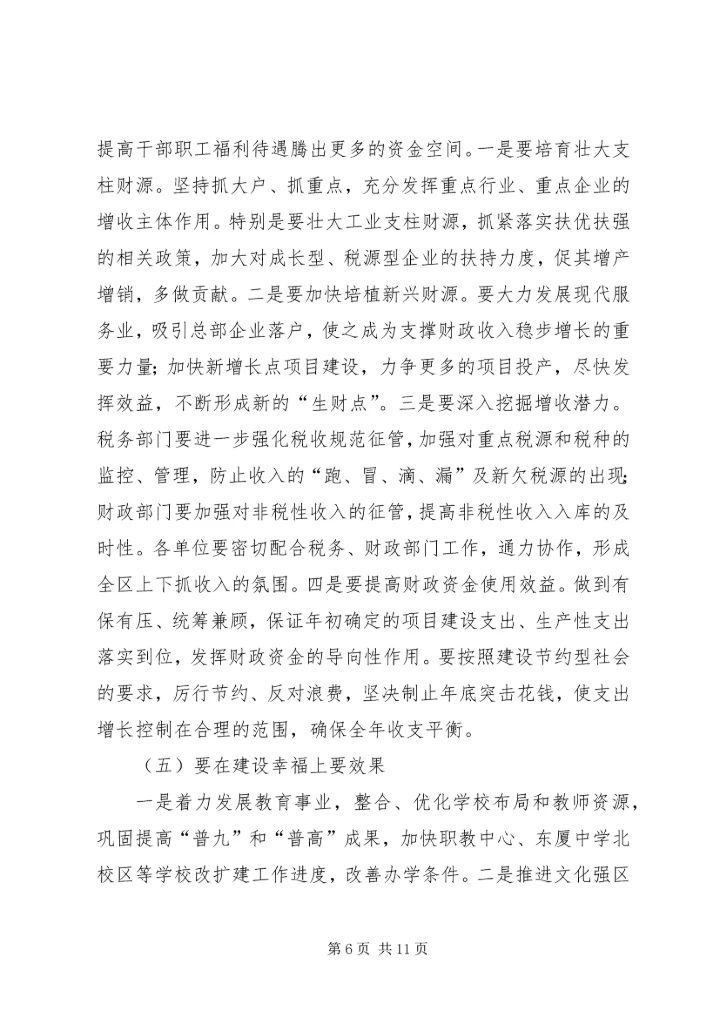 区委常委扩大会议领导发言材料.docx