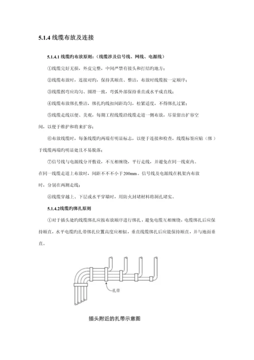 安防监控系统综合施工标准工艺重点标准.docx