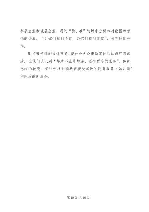 邮政展会活动方案.docx