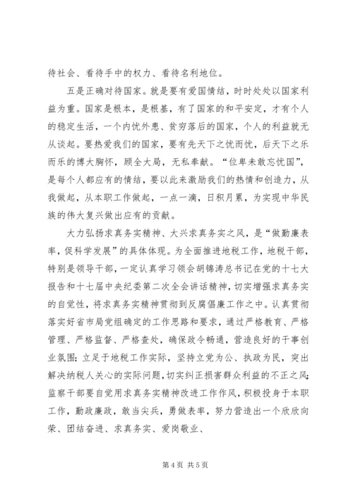 地税局纪检干部勤廉汇报材料.docx