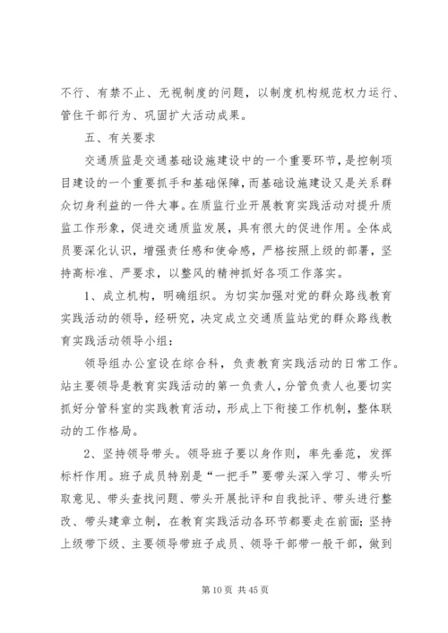 质监站党的群众路线工作方案5篇.docx
