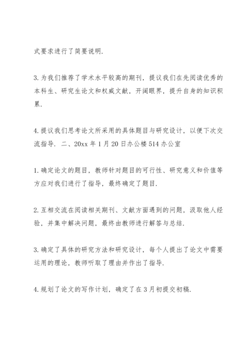 毕业论文教师指导记录三篇.docx