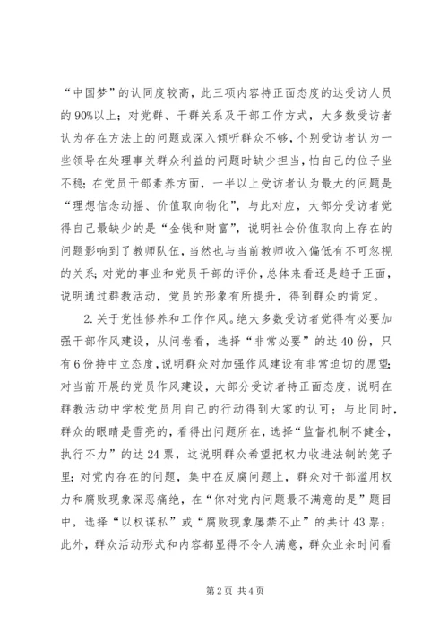 学校思想政治工作调研报告.docx