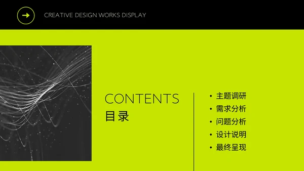 大学生课堂展示创意设计通用PPT模板