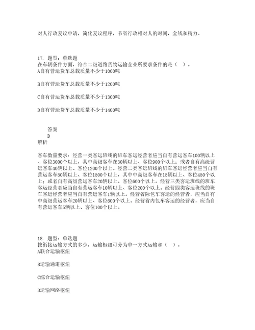 中级经济师资格考试中级运输经济公路专业知识与实务题库100题含答案13版