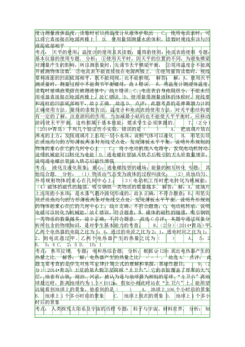 2014青岛市中考物理试卷有答案和解释.docx