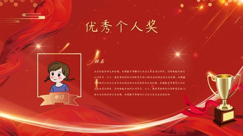 红色企业年会颁奖晚会周年庆典