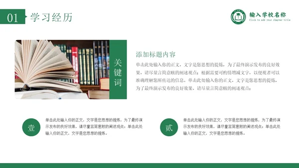 绿色学术风博士研究生复试申请汇报毕业论文答辩通用PPT博士复试