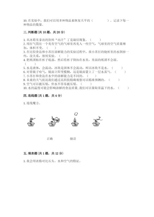 教科版三年级上册科学《期末测试卷》精品【黄金题型】.docx