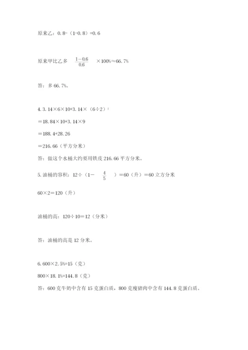 北师大版小升初数学模拟试卷1套.docx