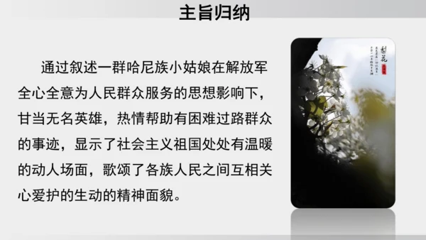 15 驿路梨花 课件