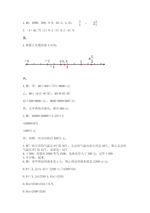 小升初数学综合模拟试卷（有一套）.docx