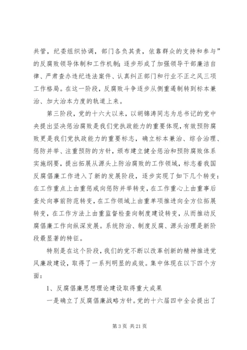 纪律学习党课讲稿.docx