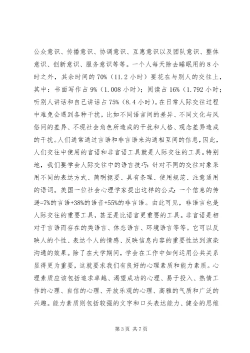 学习公共关系的心得体会.docx