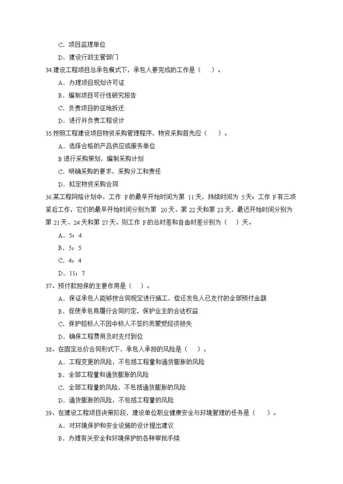 2010年2017一级建造师项目管理真题解析