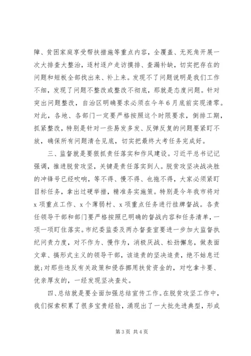 在决战决胜脱贫攻坚动员会上的主持词.docx