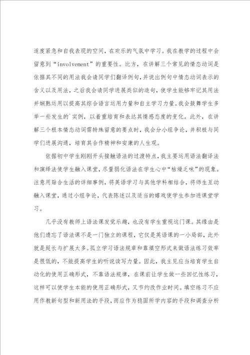 教师资格初中英语语法说课稿范文