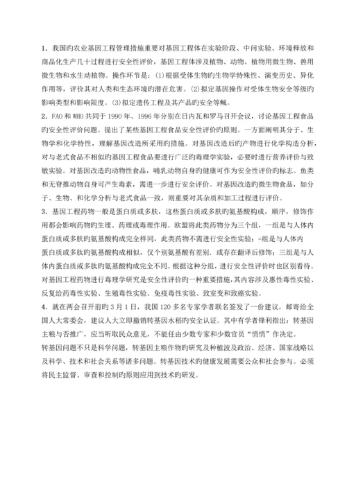 DNA重组技术的危害.docx