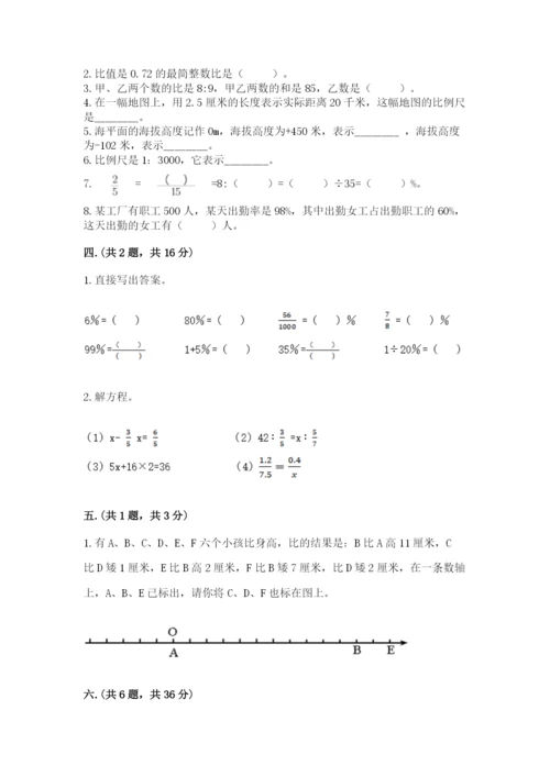 最新版贵州省贵阳市小升初数学试卷及答案（考点梳理）.docx