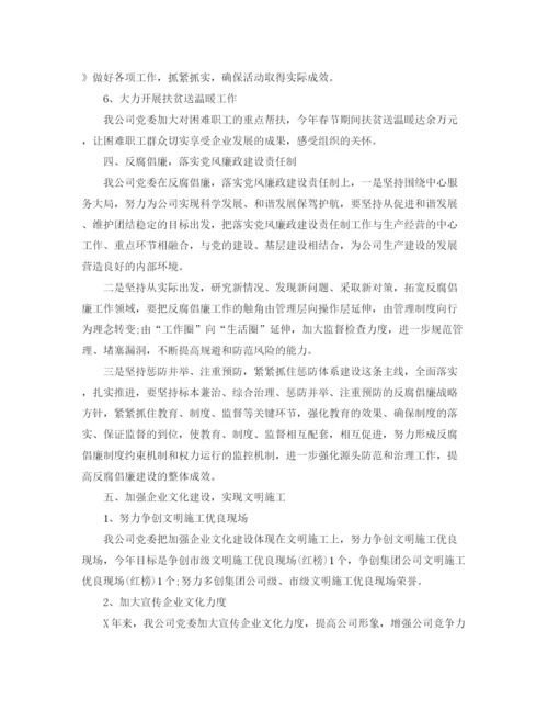 精编之公司党委下半年工作总结范文.docx