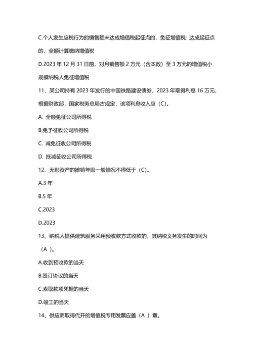 2023年投资项目知识竞赛.docx