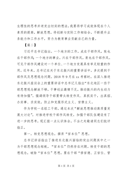 “解放思想，推动高质量发展”大讨论学习心得体会6篇.docx