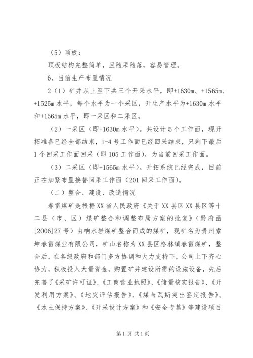 安全标准化达标验收汇报 (4).docx