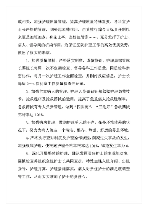 眼科医生个人述职报告模板