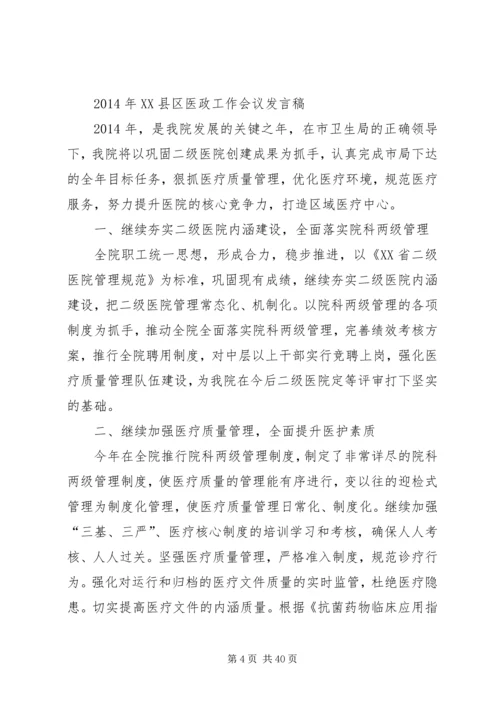 医政工作会议主持词.docx
