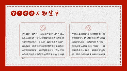 学习杨靖宇学习抗日民族英雄精神PPT课件人物介绍